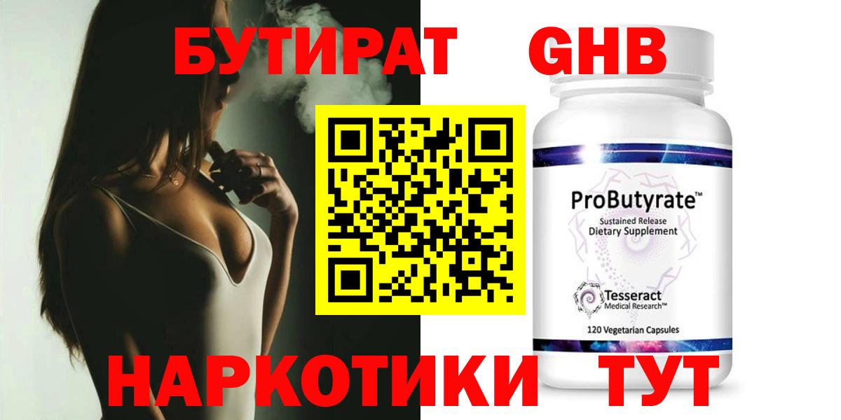 БУТИРАТ GHB Павловский Посад