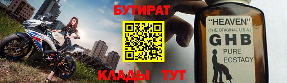 Бутират 1.4BDO  Бутират  Павловский Посад  Вход с VPN 