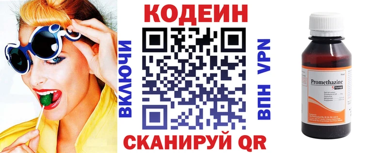 Кодеин напиток Lean (лин)  Павловский Посад 