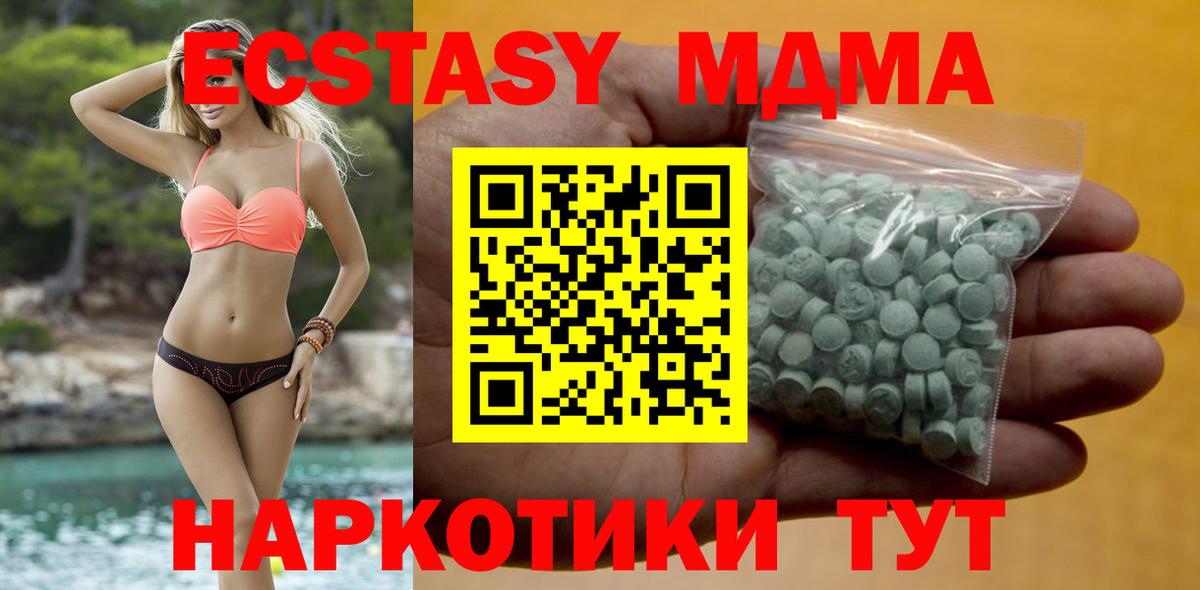Ecstasy VHQ  Вход с VPN  Ecstasy 280 MDMA  Ecstasy  наркота  Павловский Посад 