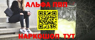 альфа пвп Можайск