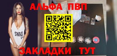 альфа пвп Можайск