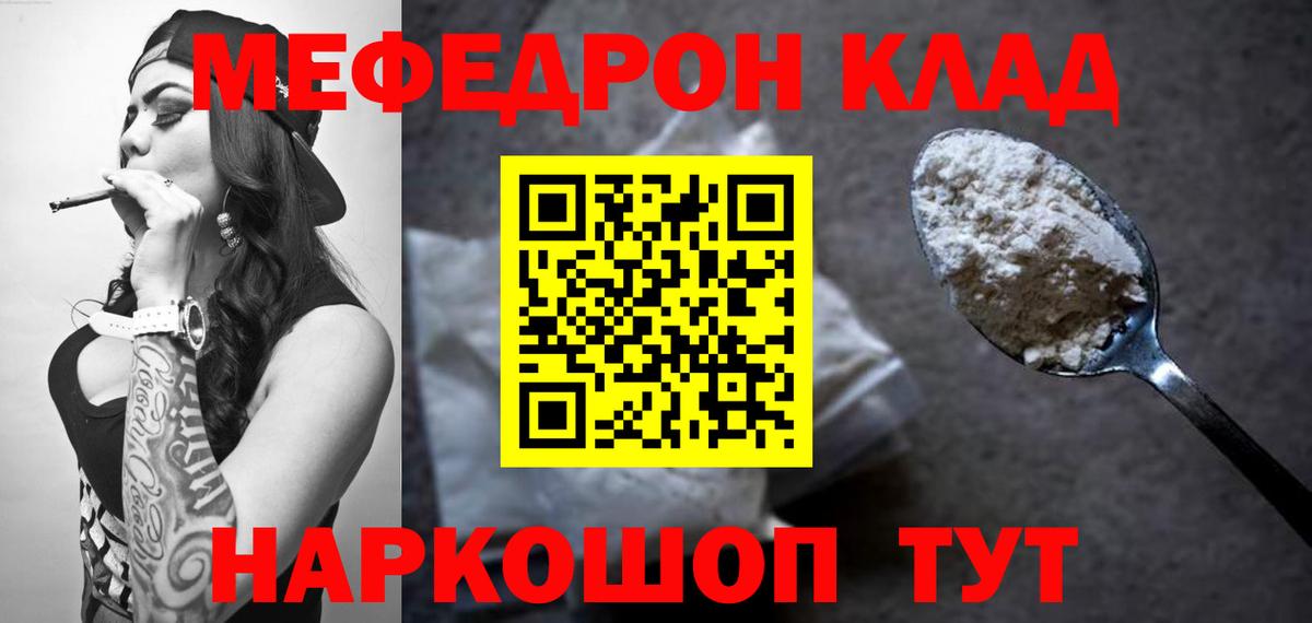 МЯУ-МЯУ кристаллы  Мефедрон  Мефедрон кристаллы  Павловский Посад  Вход с VPN 