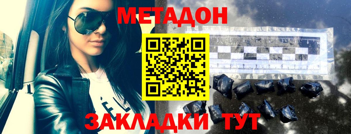 МЕТАДОН VHQ Павловский Посад