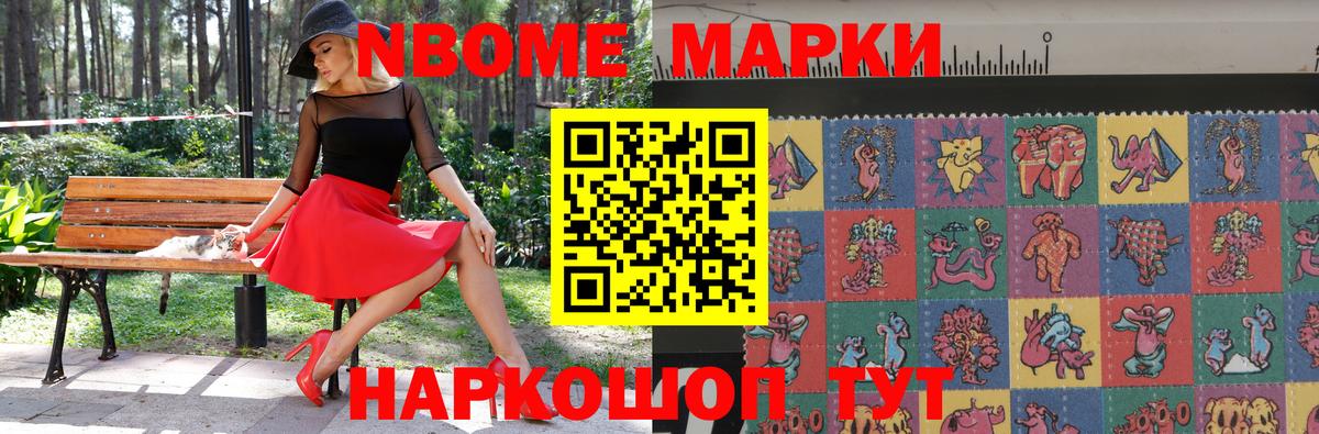 Наркотические марки 1500мкг Павловский Посад
